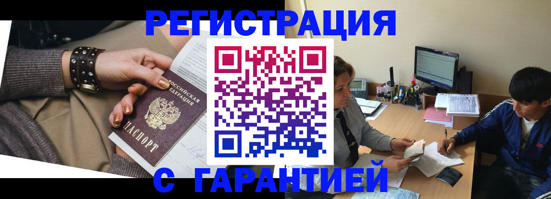 прописка в Енисейске